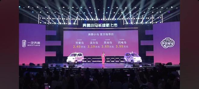 小马222㎞长续航版369万起m6米乐app老婆的大玩具奔腾(图5)